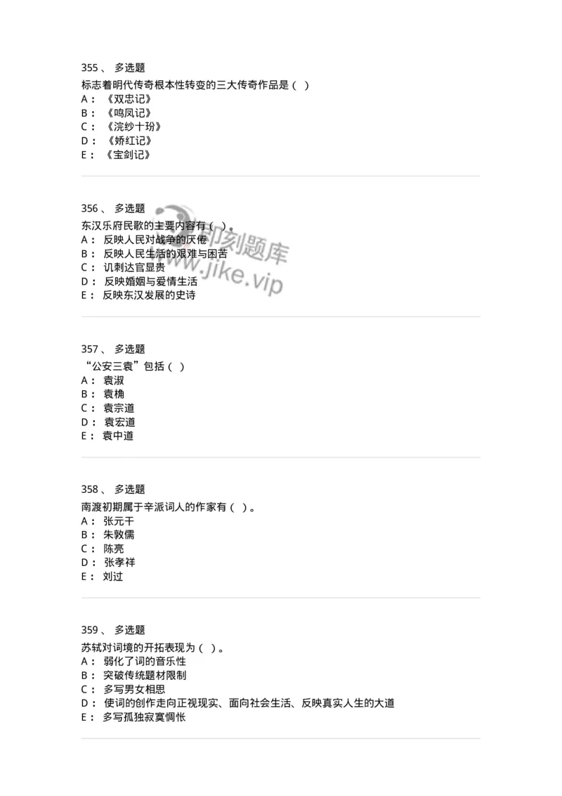 605-中国古代文学-137674_军队文职(1)_01.军队文职真题-专业课_（全）版本一（历年真题+章节练习+模拟题）_汉语言文学(军队文职)_章节练习_纯题目