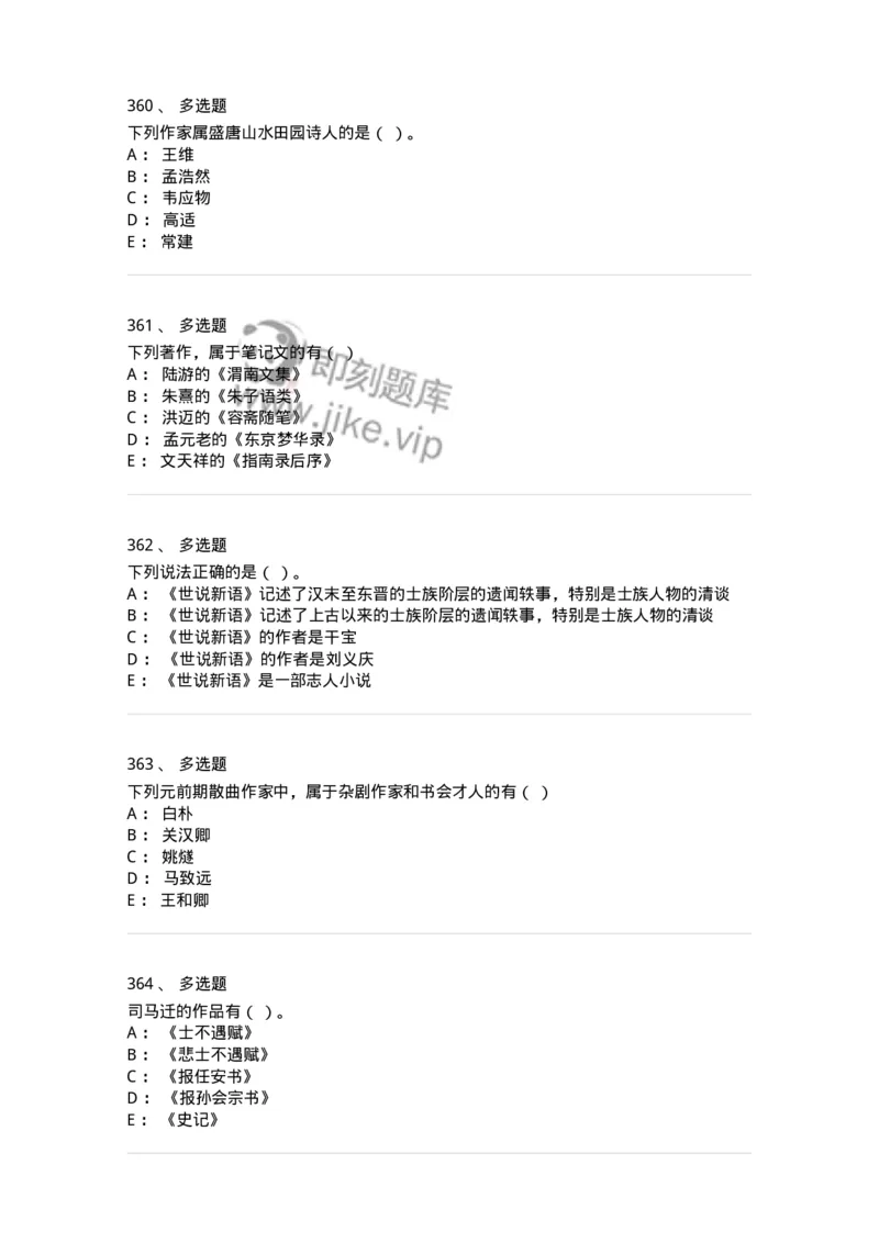 605-中国古代文学-137674_军队文职(1)_01.军队文职真题-专业课_（全）版本一（历年真题+章节练习+模拟题）_汉语言文学(军队文职)_章节练习_纯题目