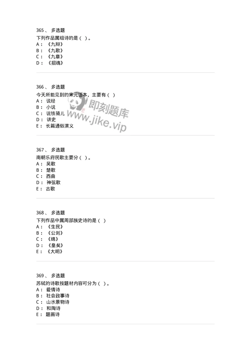 605-中国古代文学-137674_军队文职(1)_01.军队文职真题-专业课_（全）版本一（历年真题+章节练习+模拟题）_汉语言文学(军队文职)_章节练习_纯题目