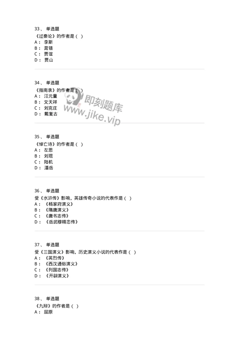 605-中国古代文学-137674_军队文职(1)_01.军队文职真题-专业课_（全）版本一（历年真题+章节练习+模拟题）_汉语言文学(军队文职)_章节练习_纯题目