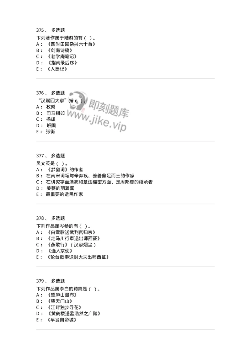 605-中国古代文学-137674_军队文职(1)_01.军队文职真题-专业课_（全）版本一（历年真题+章节练习+模拟题）_汉语言文学(军队文职)_章节练习_纯题目