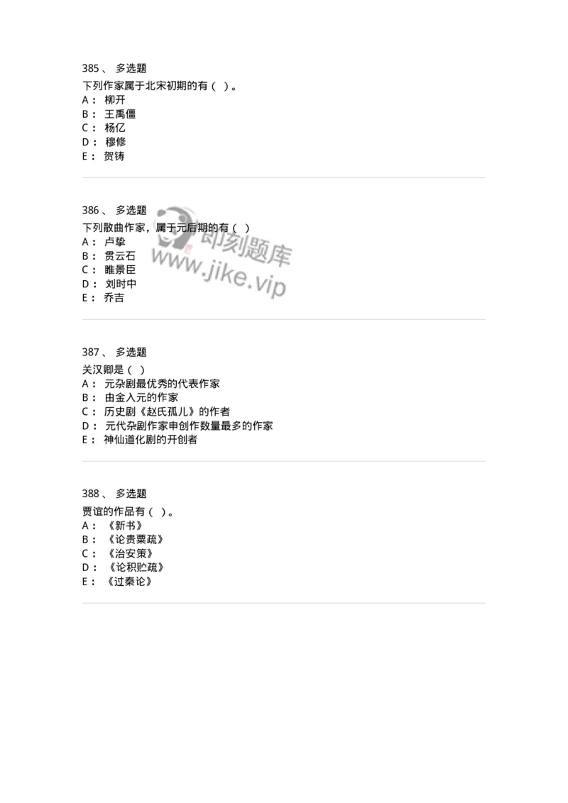 605-中国古代文学-137674_军队文职(1)_01.军队文职真题-专业课_（全）版本一（历年真题+章节练习+模拟题）_汉语言文学(军队文职)_章节练习_纯题目