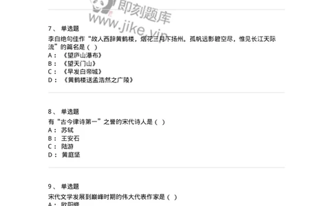 605-中国古代文学-137674_军队文职(1)_01.军队文职真题-专业课_（全）版本一（历年真题+章节练习+模拟题）_汉语言文学(军队文职)_章节练习_纯题目