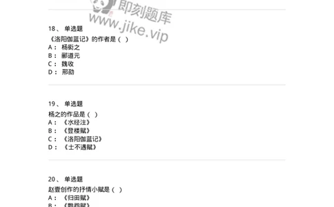 605-中国古代文学-137674_军队文职(1)_01.军队文职真题-专业课_（全）版本一（历年真题+章节练习+模拟题）_汉语言文学(军队文职)_章节练习_纯题目