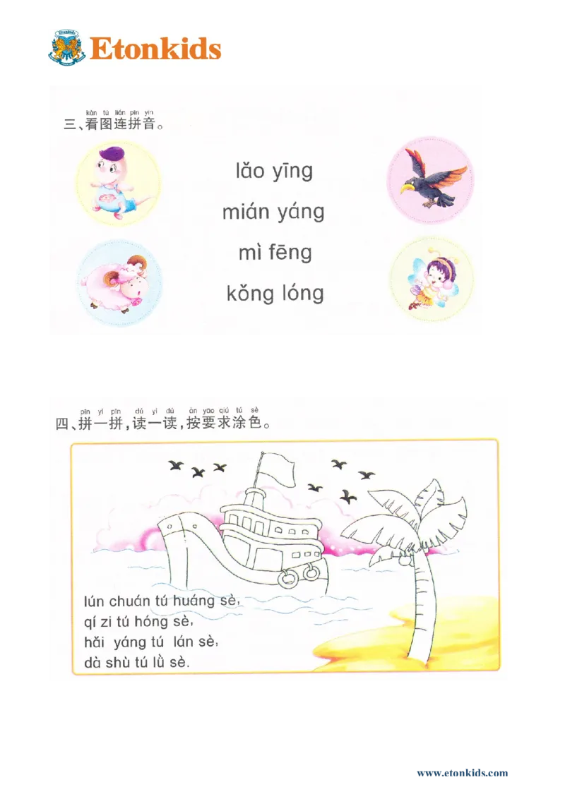 p97综合复习（三）_幼小衔接全套_7.幼小衔接全套_22、幼小衔接教材_语文幼小衔接幼儿操作手册word（语文）