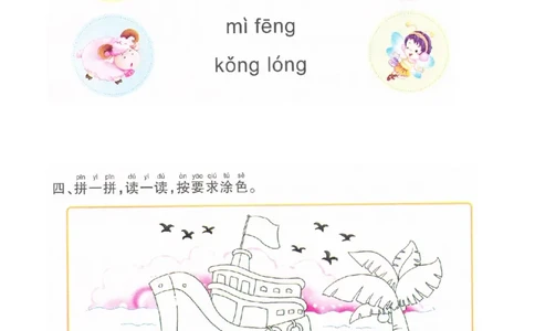 p97综合复习（三）_幼小衔接全套_7.幼小衔接全套_22、幼小衔接教材_语文幼小衔接幼儿操作手册word（语文）