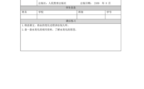 0907二年级语文（统编版）《我是什么》第二课时-4练习题_二年级上下册资料_小学二年级学习资料-25年更新版_2-01、小学二年级语文上册_2-1-3、课件、讲义、教案_2年级上册练习题