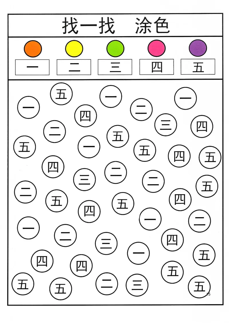 识字游戏互动书_找一找涂色(1)_幼小语数英专项资料_幼小语文专项