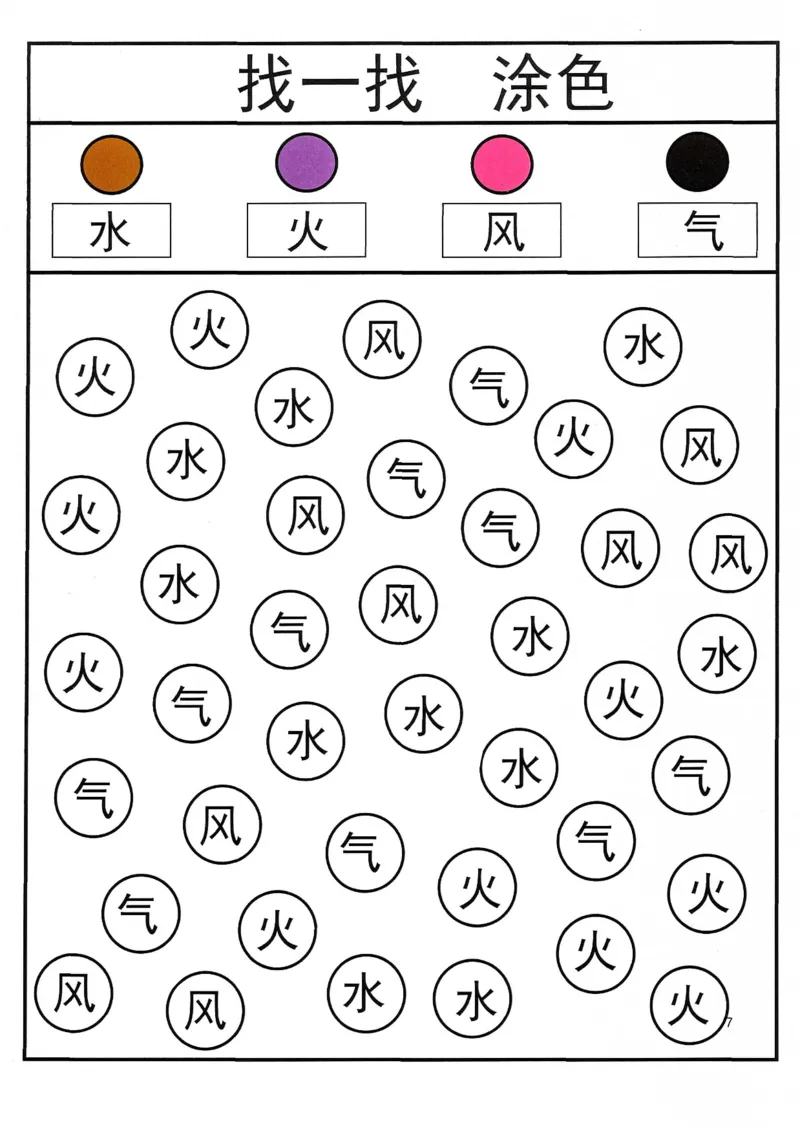 识字游戏互动书_找一找涂色(1)_幼小语数英专项资料_幼小语文专项