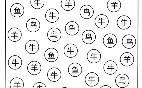 识字游戏互动书_找一找涂色(1)_幼小语数英专项资料_幼小语文专项