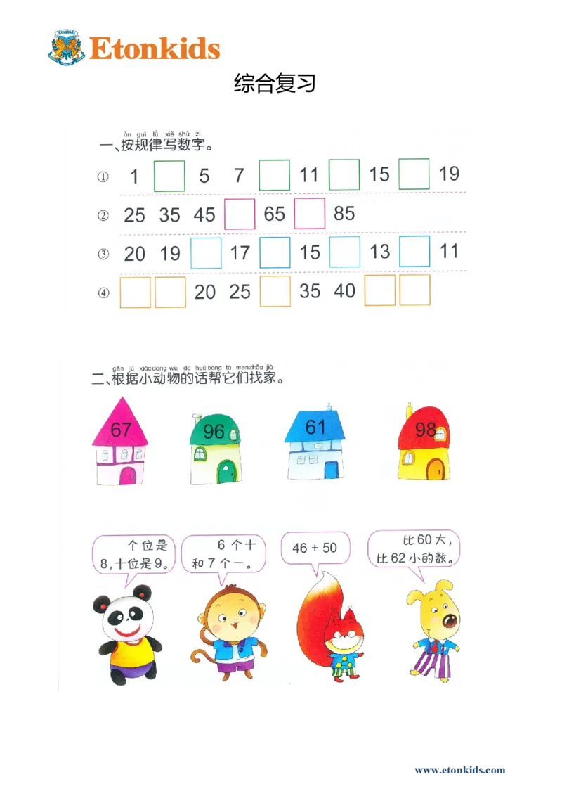 p126计算-综合复习_幼小衔接全套_7.幼小衔接全套_22、幼小衔接教材_数学幼小衔接幼儿操作手册word（数学）