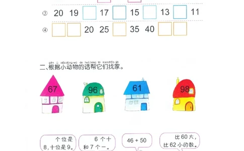 p126计算-综合复习_幼小衔接全套_7.幼小衔接全套_22、幼小衔接教材_数学幼小衔接幼儿操作手册word（数学）