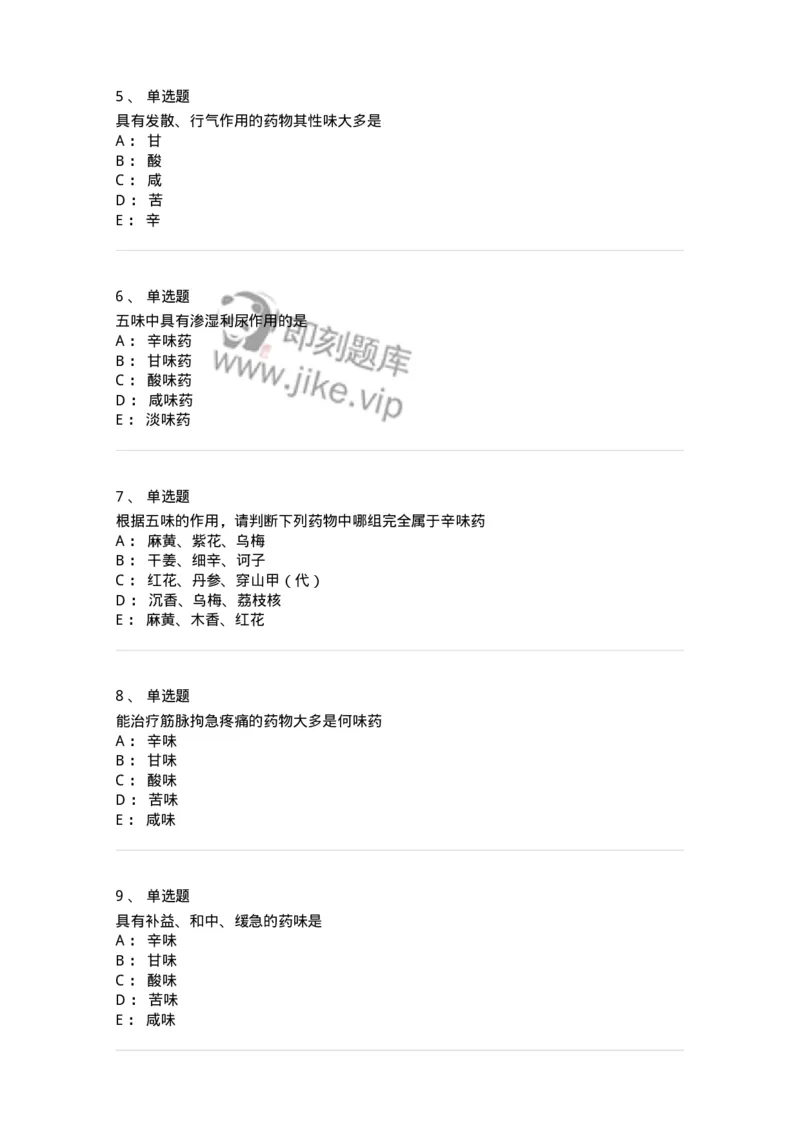 770101-绪论-174558_军队文职(1)_01.军队文职真题-专业课_（全）版本一（历年真题+章节练习+模拟题）_中药学(军队文职)_章节练习_纯题目