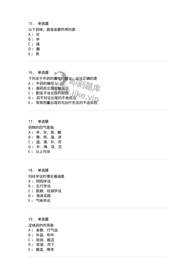 770101-绪论-174558_军队文职(1)_01.军队文职真题-专业课_（全）版本一（历年真题+章节练习+模拟题）_中药学(军队文职)_章节练习_纯题目