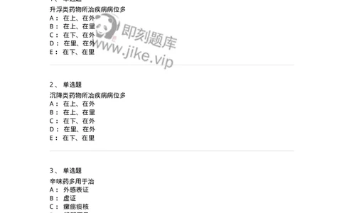 770101-绪论-174558_军队文职(1)_01.军队文职真题-专业课_（全）版本一（历年真题+章节练习+模拟题）_中药学(军队文职)_章节练习_纯题目