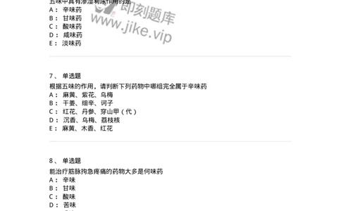 770101-绪论-174558_军队文职(1)_01.军队文职真题-专业课_（全）版本一（历年真题+章节练习+模拟题）_中药学(军队文职)_章节练习_纯题目