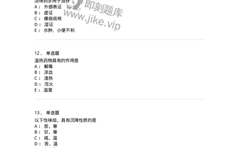 770101-绪论-174558_军队文职(1)_01.军队文职真题-专业课_（全）版本一（历年真题+章节练习+模拟题）_中药学(军队文职)_章节练习_纯题目