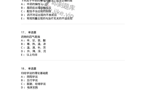 770101-绪论-174558_军队文职(1)_01.军队文职真题-专业课_（全）版本一（历年真题+章节练习+模拟题）_中药学(军队文职)_章节练习_纯题目