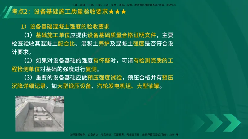 25年一建《机电实务》精讲第3章4&middot;1~4&middot;6讲义在线版_2026年一级建造师_2026年一建机电_2025年一建机电SVIP_02-基础精讲✿高端面授✿深度强化_25-机电《教材精讲班》黄老师YL