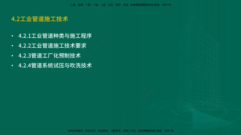 25年一建《机电实务》精讲第3章4&middot;1~4&middot;6讲义在线版_2026年一级建造师_2026年一建机电_2025年一建机电SVIP_02-基础精讲✿高端面授✿深度强化_25-机电《教材精讲班》黄老师YL
