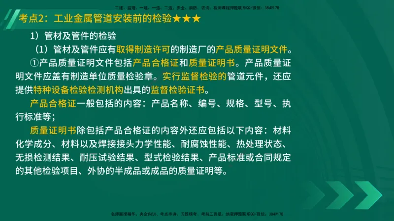 25年一建《机电实务》精讲第3章4&middot;1~4&middot;6讲义在线版_2026年一级建造师_2026年一建机电_2025年一建机电SVIP_02-基础精讲✿高端面授✿深度强化_25-机电《教材精讲班》黄老师YL