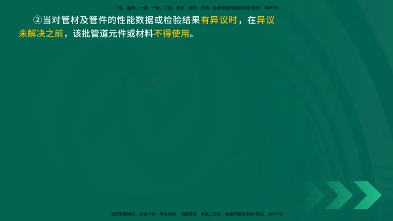 25年一建《机电实务》精讲第3章4&middot;1~4&middot;6讲义在线版_2026年一级建造师_2026年一建机电_2025年一建机电SVIP_02-基础精讲✿高端面授✿深度强化_25-机电《教材精讲班》黄老师YL
