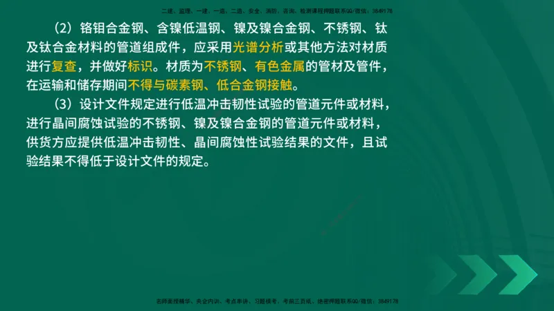 25年一建《机电实务》精讲第3章4&middot;1~4&middot;6讲义在线版_2026年一级建造师_2026年一建机电_2025年一建机电SVIP_02-基础精讲✿高端面授✿深度强化_25-机电《教材精讲班》黄老师YL