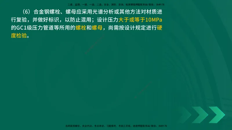 25年一建《机电实务》精讲第3章4&middot;1~4&middot;6讲义在线版_2026年一级建造师_2026年一建机电_2025年一建机电SVIP_02-基础精讲✿高端面授✿深度强化_25-机电《教材精讲班》黄老师YL