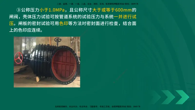 25年一建《机电实务》精讲第3章4&middot;1~4&middot;6讲义在线版_2026年一级建造师_2026年一建机电_2025年一建机电SVIP_02-基础精讲✿高端面授✿深度强化_25-机电《教材精讲班》黄老师YL