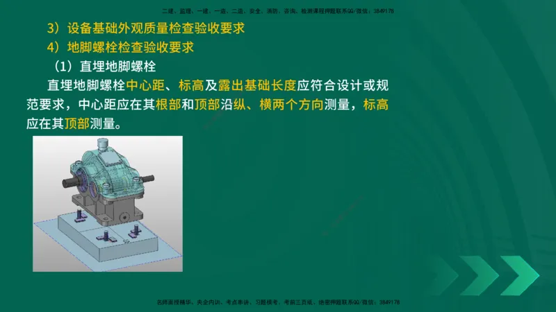 25年一建《机电实务》精讲第3章4&middot;1~4&middot;6讲义在线版_2026年一级建造师_2026年一建机电_2025年一建机电SVIP_02-基础精讲✿高端面授✿深度强化_25-机电《教材精讲班》黄老师YL