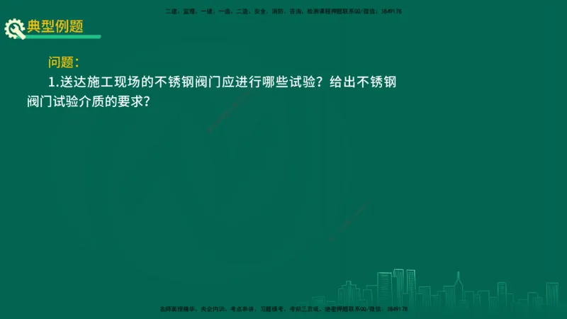 25年一建《机电实务》精讲第3章4&middot;1~4&middot;6讲义在线版_2026年一级建造师_2026年一建机电_2025年一建机电SVIP_02-基础精讲✿高端面授✿深度强化_25-机电《教材精讲班》黄老师YL