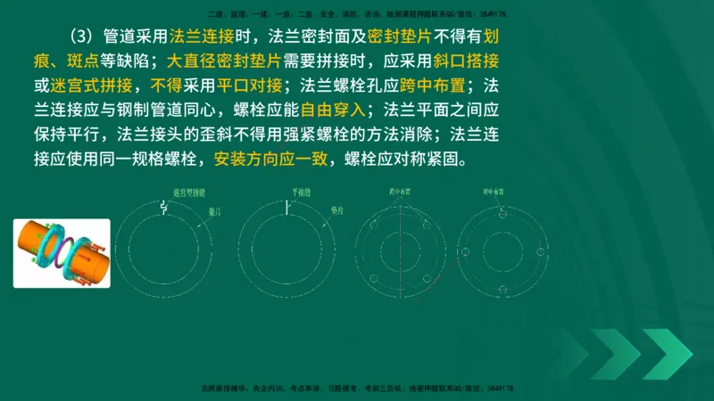 25年一建《机电实务》精讲第3章4&middot;1~4&middot;6讲义在线版_2026年一级建造师_2026年一建机电_2025年一建机电SVIP_02-基础精讲✿高端面授✿深度强化_25-机电《教材精讲班》黄老师YL