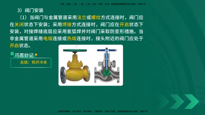 25年一建《机电实务》精讲第3章4&middot;1~4&middot;6讲义在线版_2026年一级建造师_2026年一建机电_2025年一建机电SVIP_02-基础精讲✿高端面授✿深度强化_25-机电《教材精讲班》黄老师YL