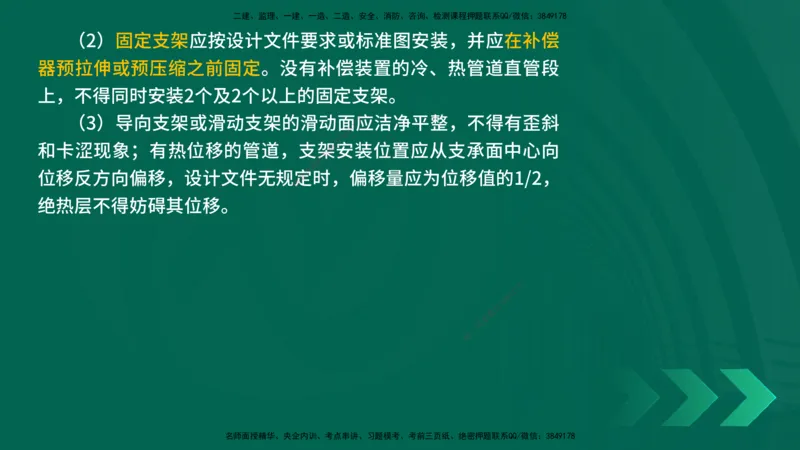 25年一建《机电实务》精讲第3章4&middot;1~4&middot;6讲义在线版_2026年一级建造师_2026年一建机电_2025年一建机电SVIP_02-基础精讲✿高端面授✿深度强化_25-机电《教材精讲班》黄老师YL