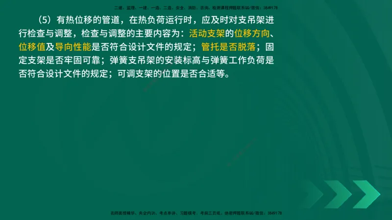 25年一建《机电实务》精讲第3章4&middot;1~4&middot;6讲义在线版_2026年一级建造师_2026年一建机电_2025年一建机电SVIP_02-基础精讲✿高端面授✿深度强化_25-机电《教材精讲班》黄老师YL