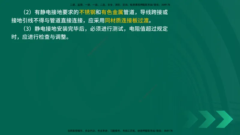 25年一建《机电实务》精讲第3章4&middot;1~4&middot;6讲义在线版_2026年一级建造师_2026年一建机电_2025年一建机电SVIP_02-基础精讲✿高端面授✿深度强化_25-机电《教材精讲班》黄老师YL