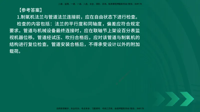 25年一建《机电实务》精讲第3章4&middot;1~4&middot;6讲义在线版_2026年一级建造师_2026年一建机电_2025年一建机电SVIP_02-基础精讲✿高端面授✿深度强化_25-机电《教材精讲班》黄老师YL