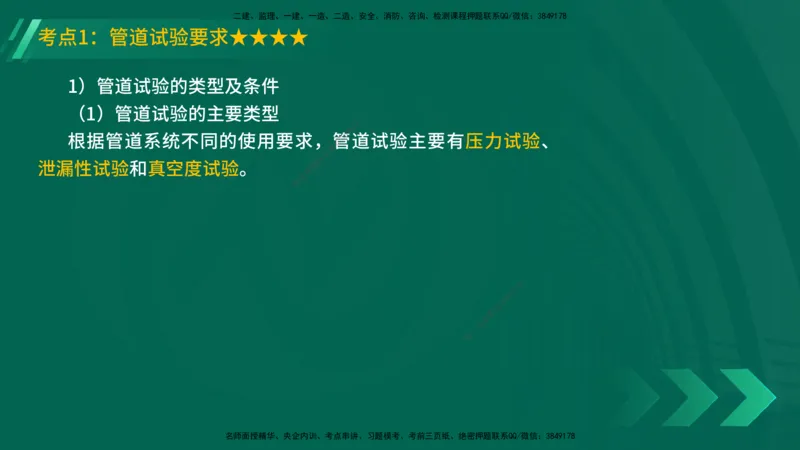 25年一建《机电实务》精讲第3章4&middot;1~4&middot;6讲义在线版_2026年一级建造师_2026年一建机电_2025年一建机电SVIP_02-基础精讲✿高端面授✿深度强化_25-机电《教材精讲班》黄老师YL