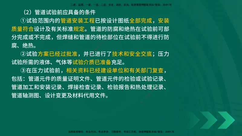 25年一建《机电实务》精讲第3章4&middot;1~4&middot;6讲义在线版_2026年一级建造师_2026年一建机电_2025年一建机电SVIP_02-基础精讲✿高端面授✿深度强化_25-机电《教材精讲班》黄老师YL