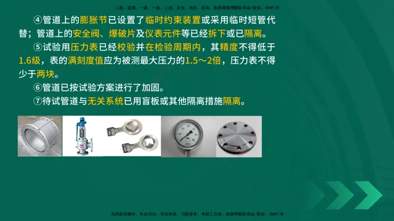 25年一建《机电实务》精讲第3章4&middot;1~4&middot;6讲义在线版_2026年一级建造师_2026年一建机电_2025年一建机电SVIP_02-基础精讲✿高端面授✿深度强化_25-机电《教材精讲班》黄老师YL