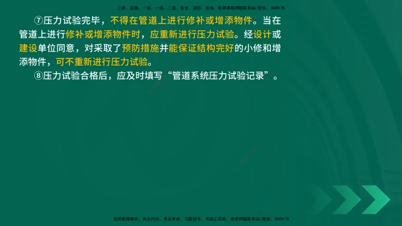 25年一建《机电实务》精讲第3章4&middot;1~4&middot;6讲义在线版_2026年一级建造师_2026年一建机电_2025年一建机电SVIP_02-基础精讲✿高端面授✿深度强化_25-机电《教材精讲班》黄老师YL