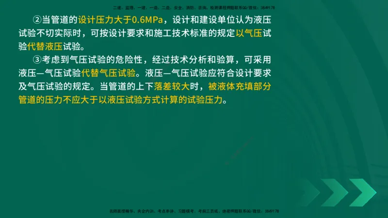 25年一建《机电实务》精讲第3章4&middot;1~4&middot;6讲义在线版_2026年一级建造师_2026年一建机电_2025年一建机电SVIP_02-基础精讲✿高端面授✿深度强化_25-机电《教材精讲班》黄老师YL