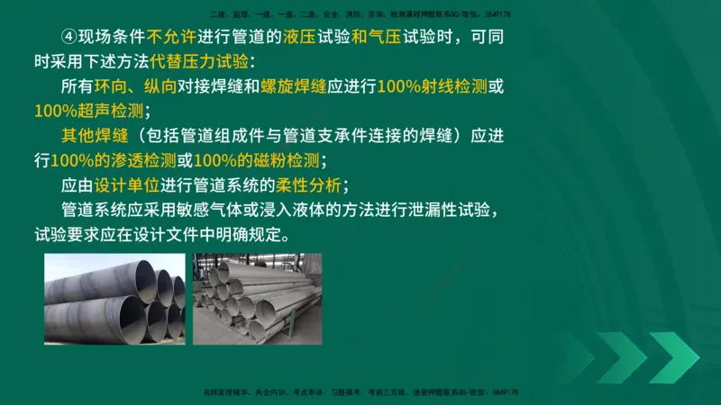 25年一建《机电实务》精讲第3章4&middot;1~4&middot;6讲义在线版_2026年一级建造师_2026年一建机电_2025年一建机电SVIP_02-基础精讲✿高端面授✿深度强化_25-机电《教材精讲班》黄老师YL