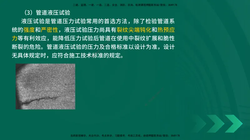 25年一建《机电实务》精讲第3章4&middot;1~4&middot;6讲义在线版_2026年一级建造师_2026年一建机电_2025年一建机电SVIP_02-基础精讲✿高端面授✿深度强化_25-机电《教材精讲班》黄老师YL