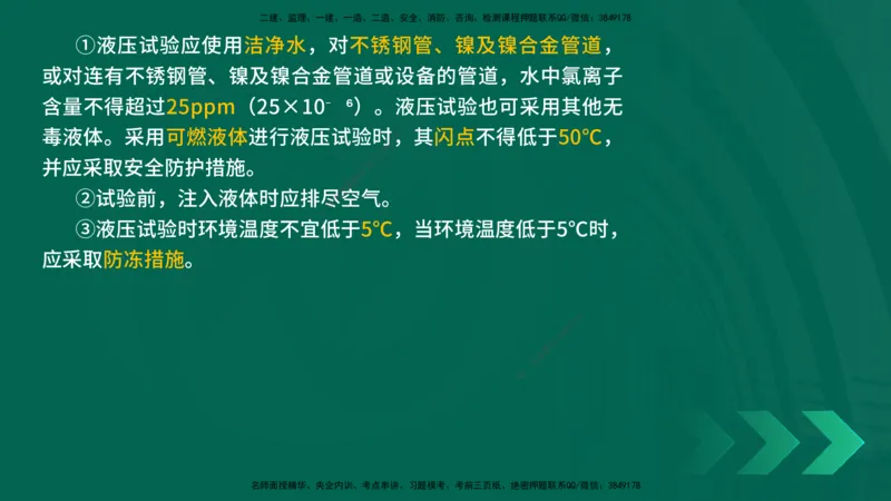 25年一建《机电实务》精讲第3章4&middot;1~4&middot;6讲义在线版_2026年一级建造师_2026年一建机电_2025年一建机电SVIP_02-基础精讲✿高端面授✿深度强化_25-机电《教材精讲班》黄老师YL
