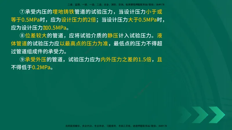 25年一建《机电实务》精讲第3章4&middot;1~4&middot;6讲义在线版_2026年一级建造师_2026年一建机电_2025年一建机电SVIP_02-基础精讲✿高端面授✿深度强化_25-机电《教材精讲班》黄老师YL