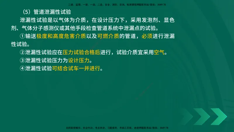 25年一建《机电实务》精讲第3章4&middot;1~4&middot;6讲义在线版_2026年一级建造师_2026年一建机电_2025年一建机电SVIP_02-基础精讲✿高端面授✿深度强化_25-机电《教材精讲班》黄老师YL