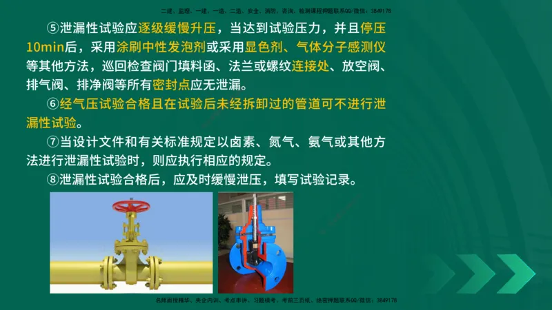 25年一建《机电实务》精讲第3章4&middot;1~4&middot;6讲义在线版_2026年一级建造师_2026年一建机电_2025年一建机电SVIP_02-基础精讲✿高端面授✿深度强化_25-机电《教材精讲班》黄老师YL