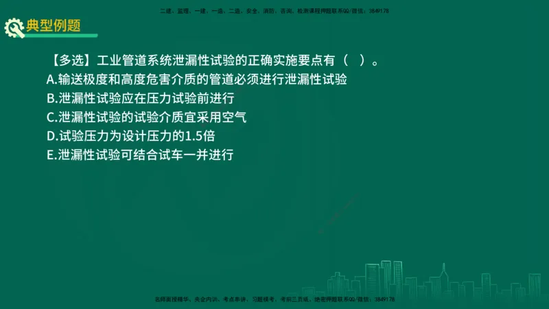 25年一建《机电实务》精讲第3章4&middot;1~4&middot;6讲义在线版_2026年一级建造师_2026年一建机电_2025年一建机电SVIP_02-基础精讲✿高端面授✿深度强化_25-机电《教材精讲班》黄老师YL