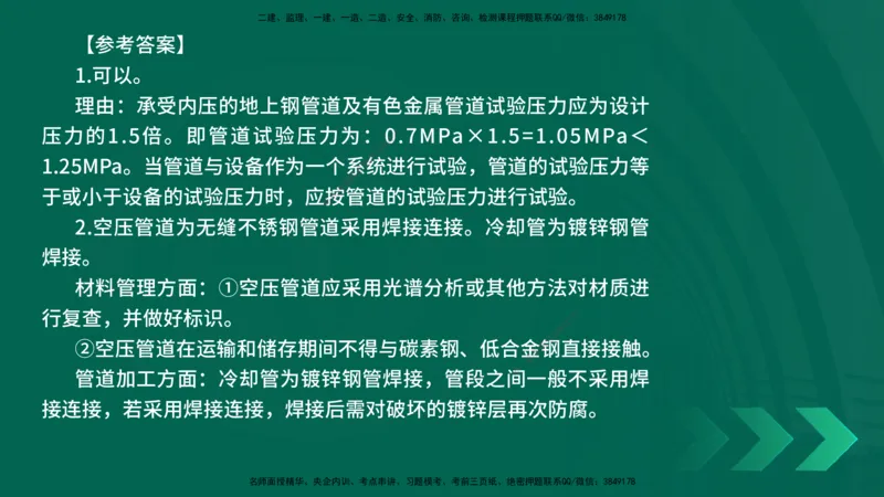 25年一建《机电实务》精讲第3章4&middot;1~4&middot;6讲义在线版_2026年一级建造师_2026年一建机电_2025年一建机电SVIP_02-基础精讲✿高端面授✿深度强化_25-机电《教材精讲班》黄老师YL